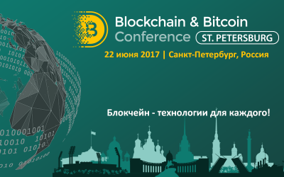 Blockchain & Bitcoin Conference в Санкт-Петербурге