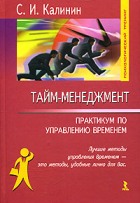 10 лучших книг по тайм-менеджменту, которые помогут управлять временем 10 лучших книг по тайм-менеджменту, которые помогут управлять временем