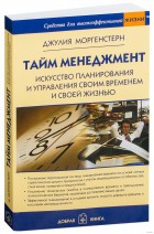 10 лучших книг по тайм-менеджменту, которые помогут управлять временем 10 лучших книг по тайм-менеджменту, которые помогут управлять временем