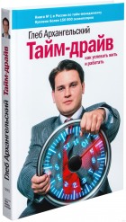10 лучших книг по тайм-менеджменту, которые помогут управлять временем 10 лучших книг по тайм-менеджменту, которые помогут управлять временем