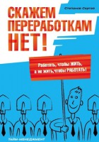 10 лучших книг по тайм-менеджменту, которые помогут управлять временем 10 лучших книг по тайм-менеджменту, которые помогут управлять временем
