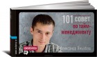 10 лучших книг по тайм-менеджменту, которые помогут управлять временем 10 лучших книг по тайм-менеджменту, которые помогут управлять временем