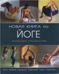 10 лучших книг по йоге, которые помогут стать гуру практики