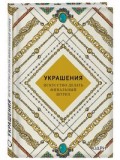 10 лучших книг для обучения стилю и моде 10 лучших книг для обучения стилю и моде