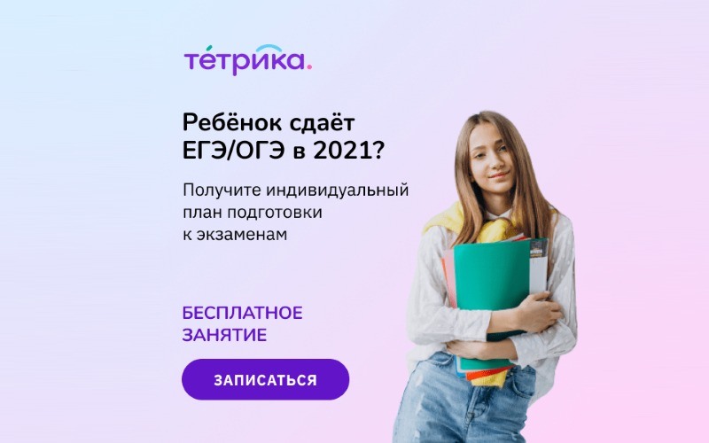 Что такое тетрика. Школа Тетрика. Курсы подготовки к ЕГЭ.