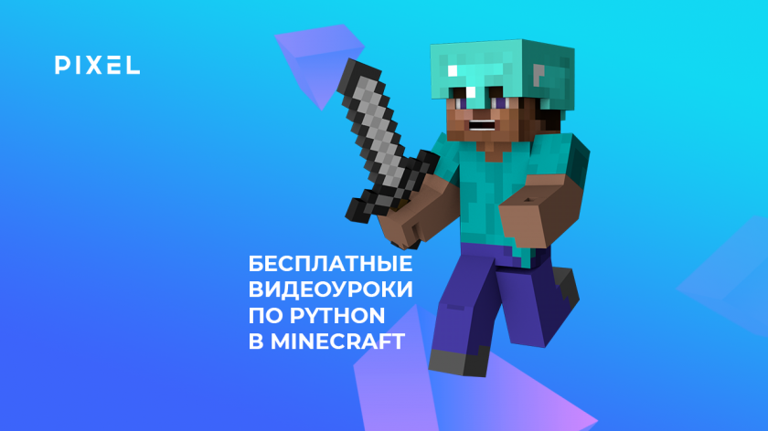 Python minecraft. Майнкрафт и Пайтон. Программирование на языке Python в Minecraft. Питон в МАЙНКРАФТЕ. Python великое программирование в Minecraft.